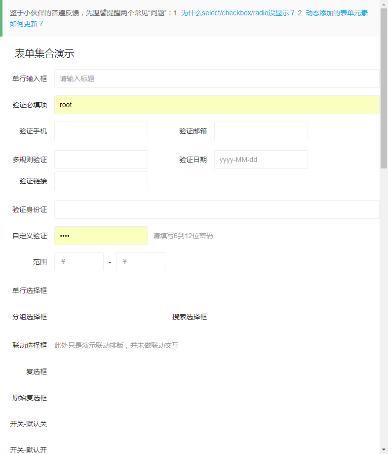 开发UI框架：Svelte版LAYUI（表单 - css部分）